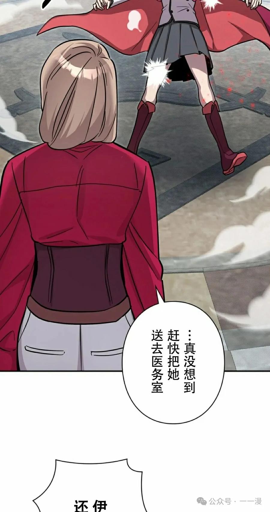 《女主角们想杀我》第6集 第18页