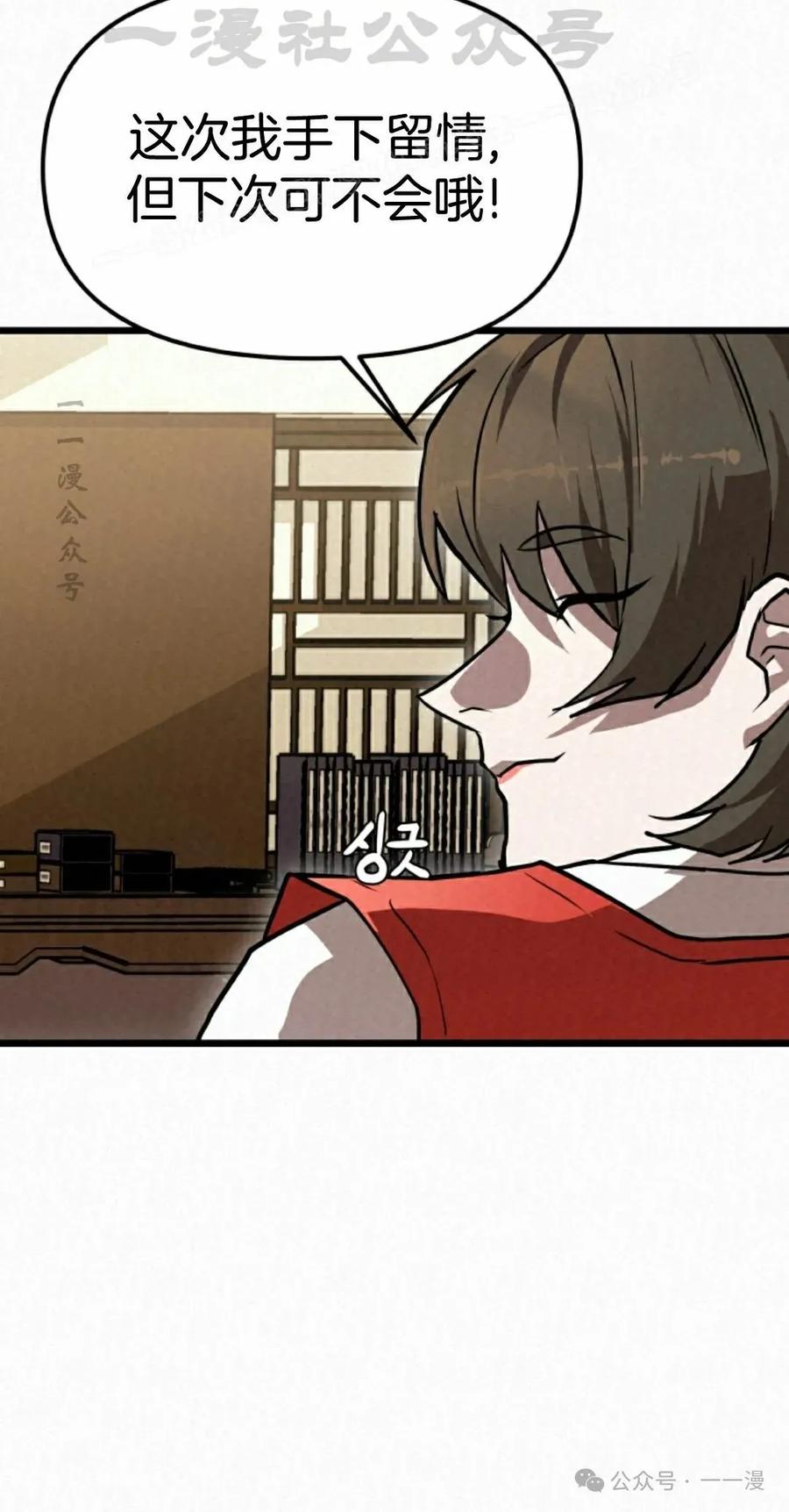 《昆仑剑仙》第6集 第44页