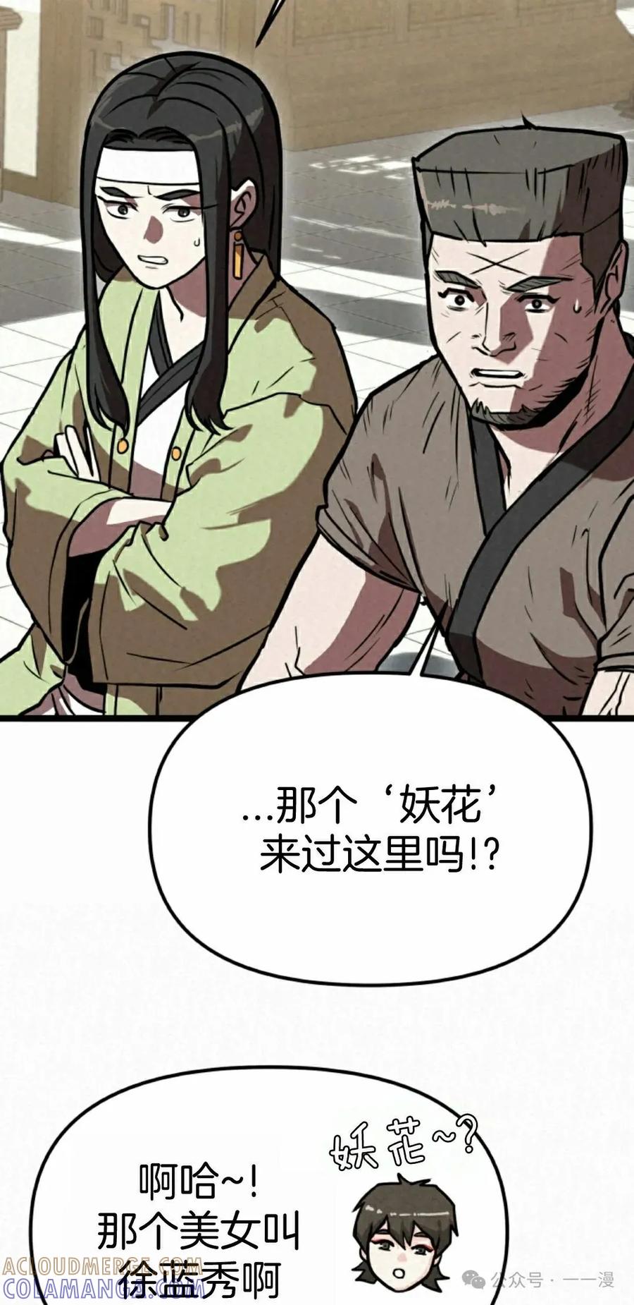 《昆仑剑仙》第6集 第5页