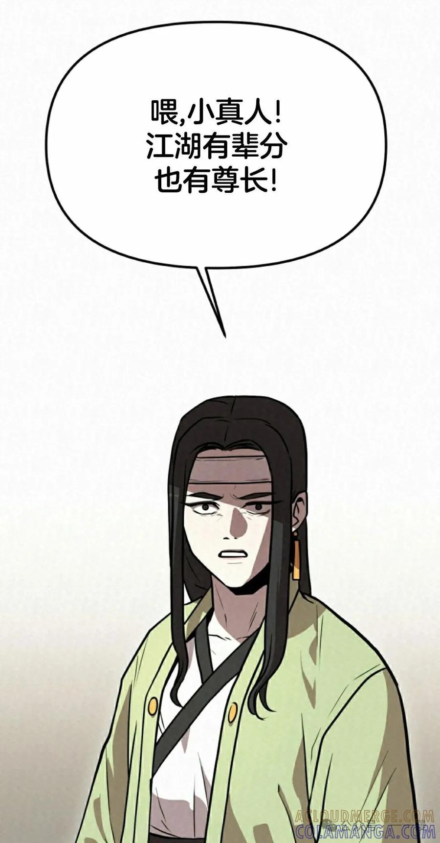 《昆仑剑仙》第6集 第45页