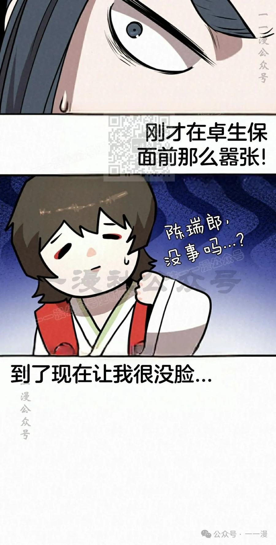 《昆仑剑仙》第6集 第86页