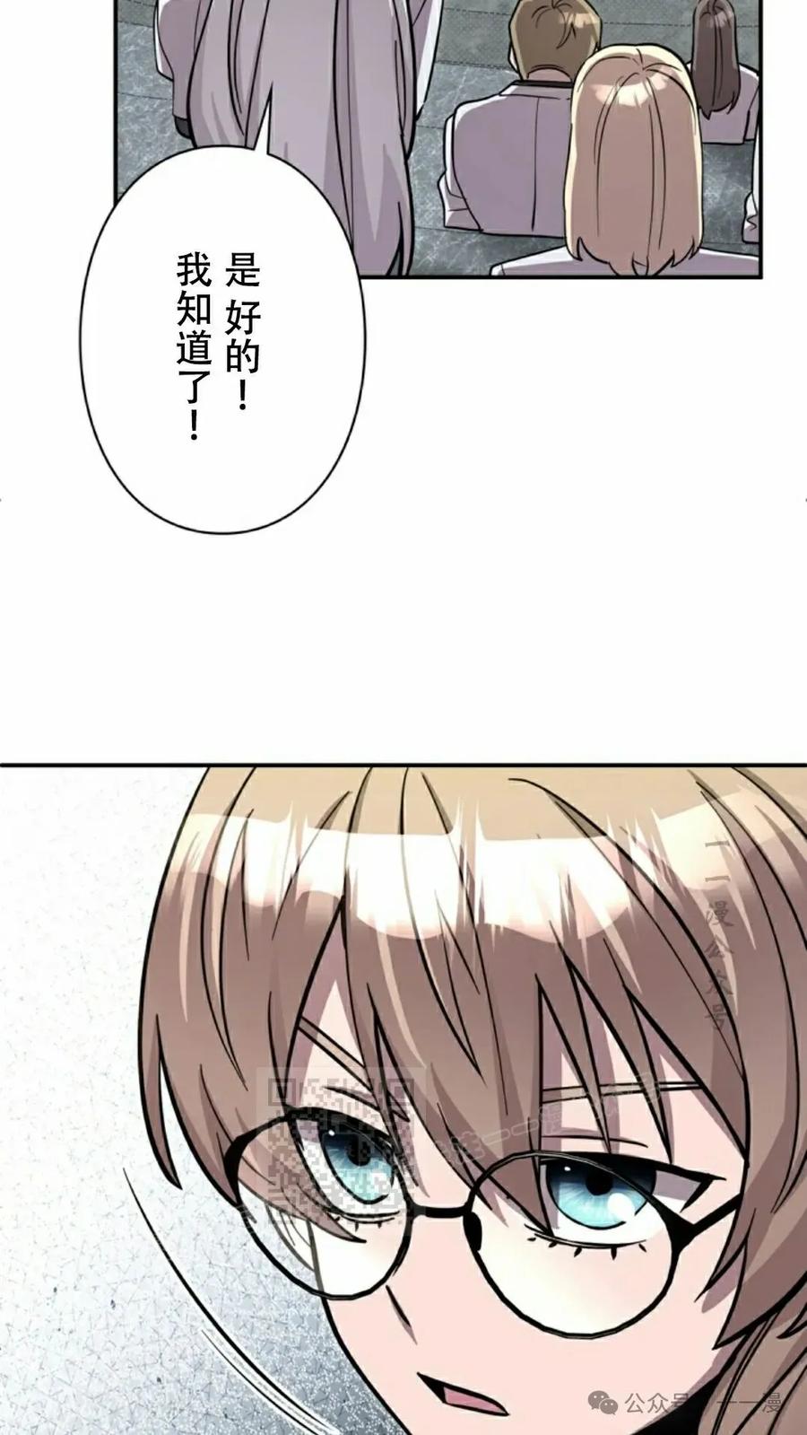 《女主角们想杀我》第6集 第23页