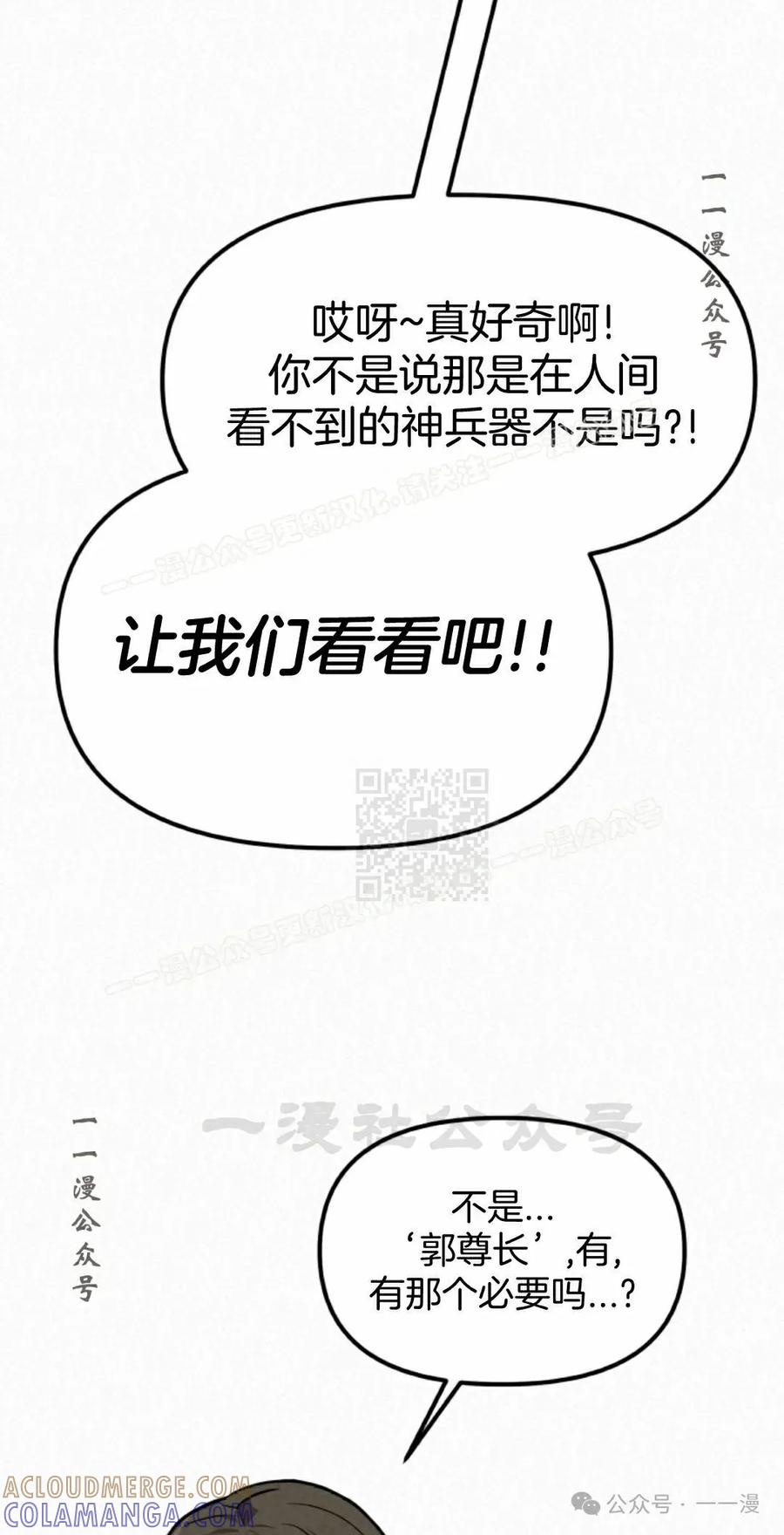 《昆仑剑仙》第6集 第57页