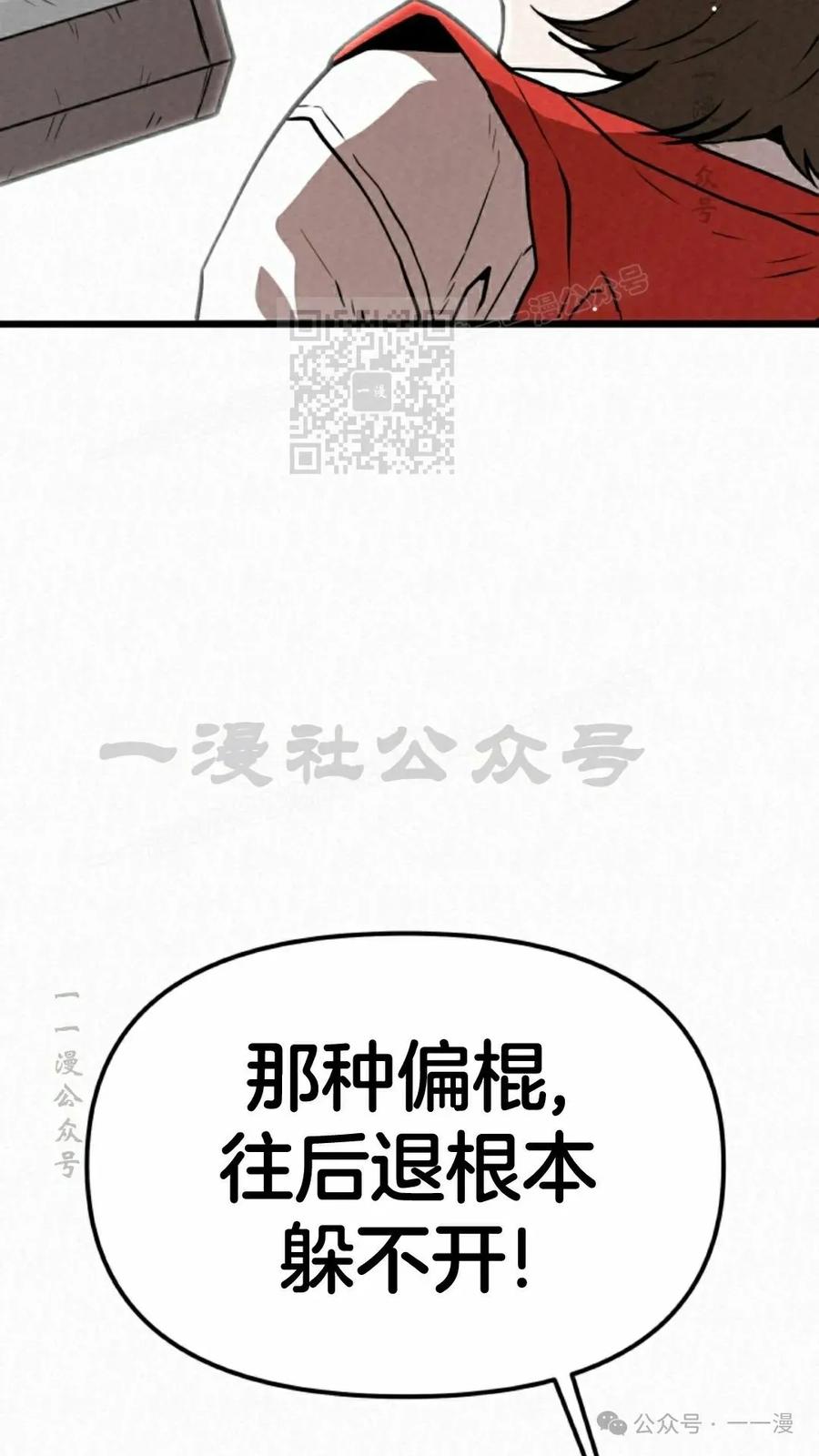 《昆仑剑仙》第6集 第36页