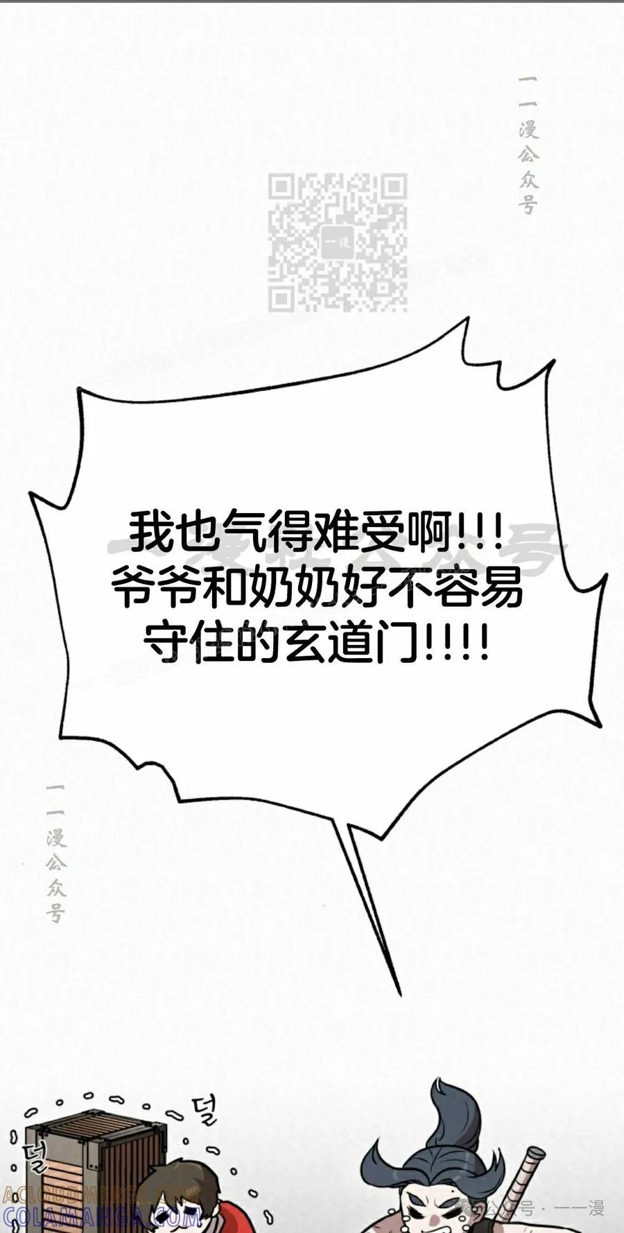 《昆仑剑仙》第6集 第81页