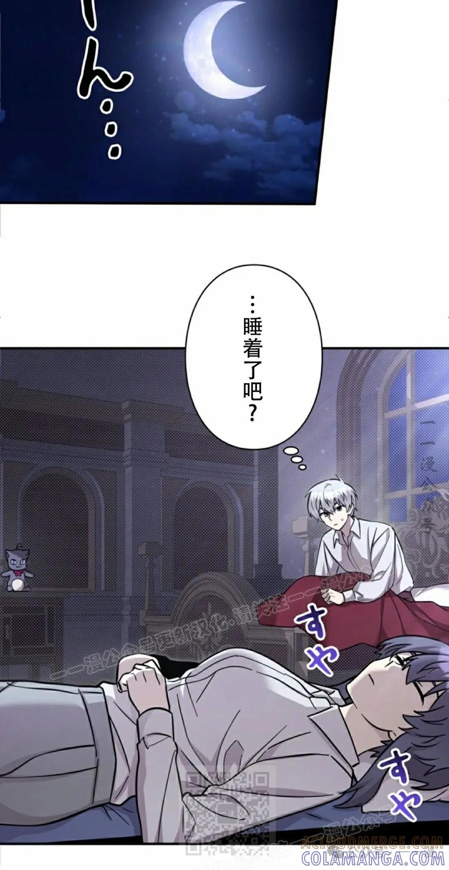 《女主角们想杀我》第6集 第79页