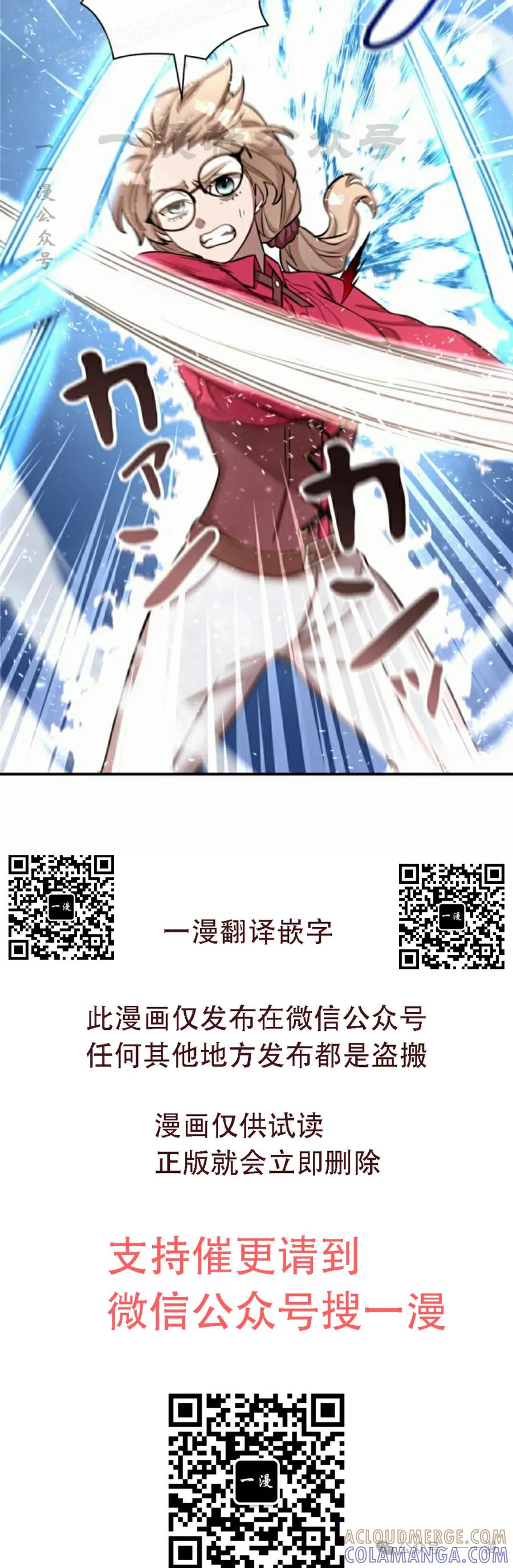 《女主角们想杀我》第6集 第40页