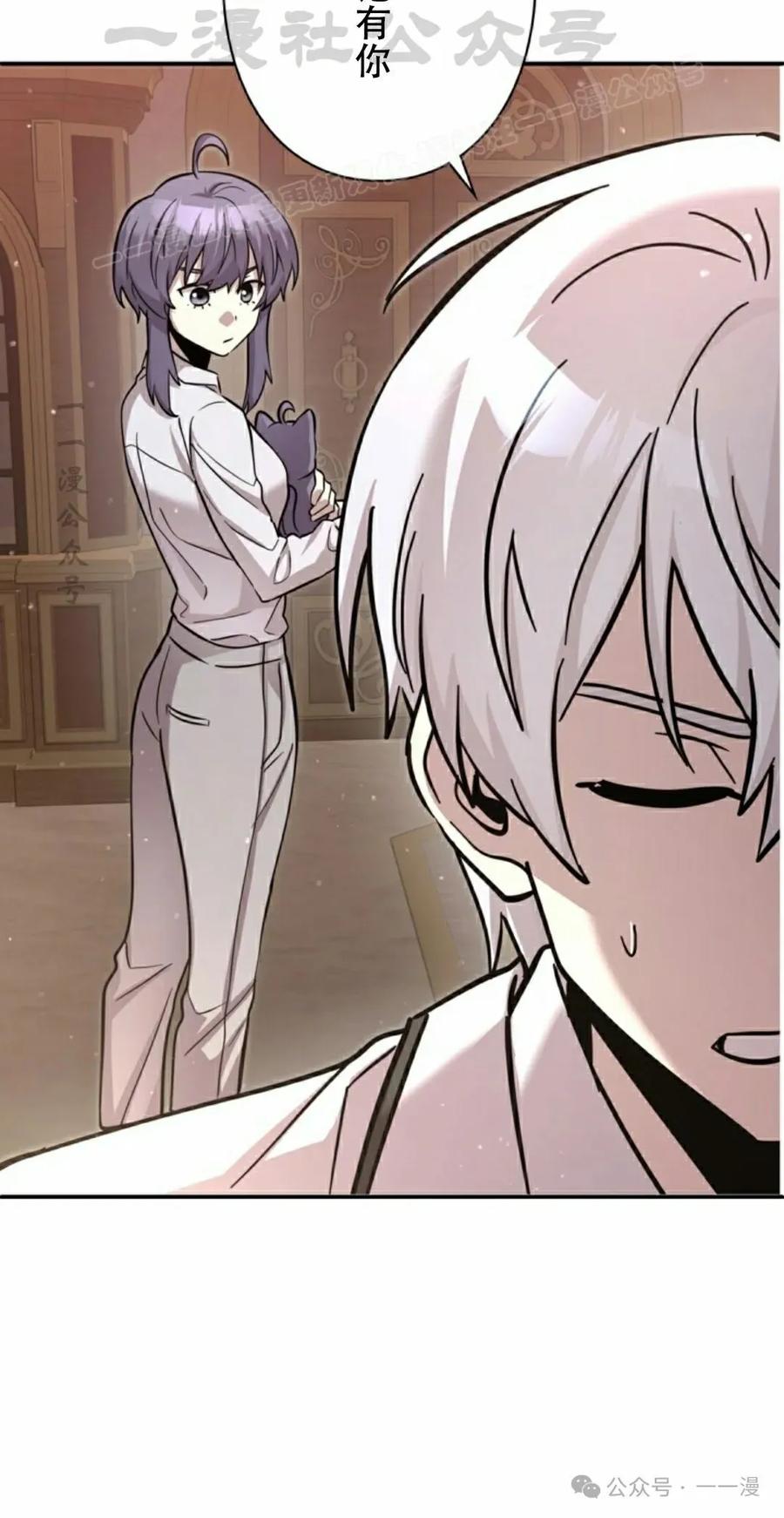 《女主角们想杀我》第6集 第74页