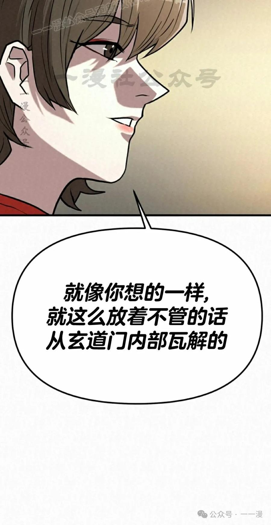 《昆仑剑仙》第6集 第100页