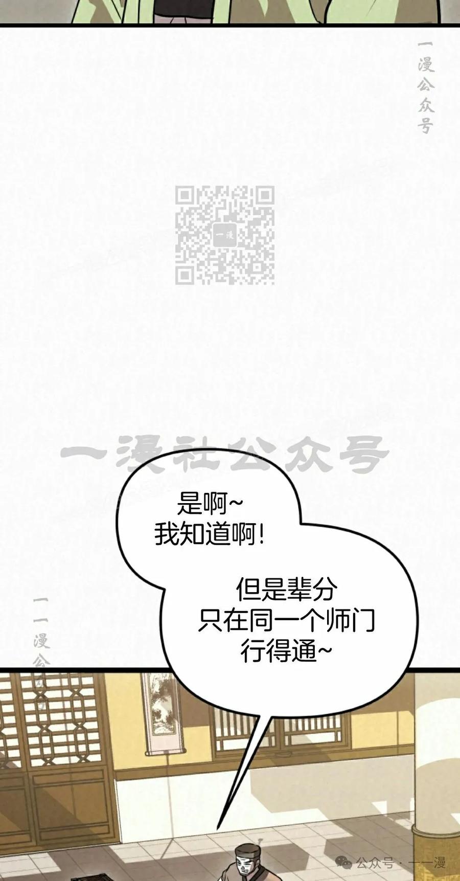 《昆仑剑仙》第6集 第46页