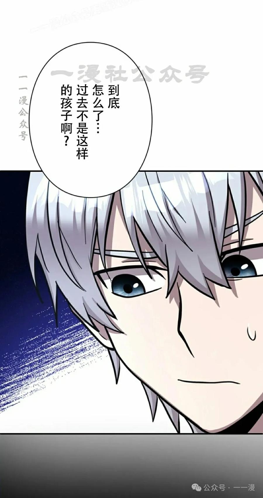 《女主角们想杀我》第6集 第60页