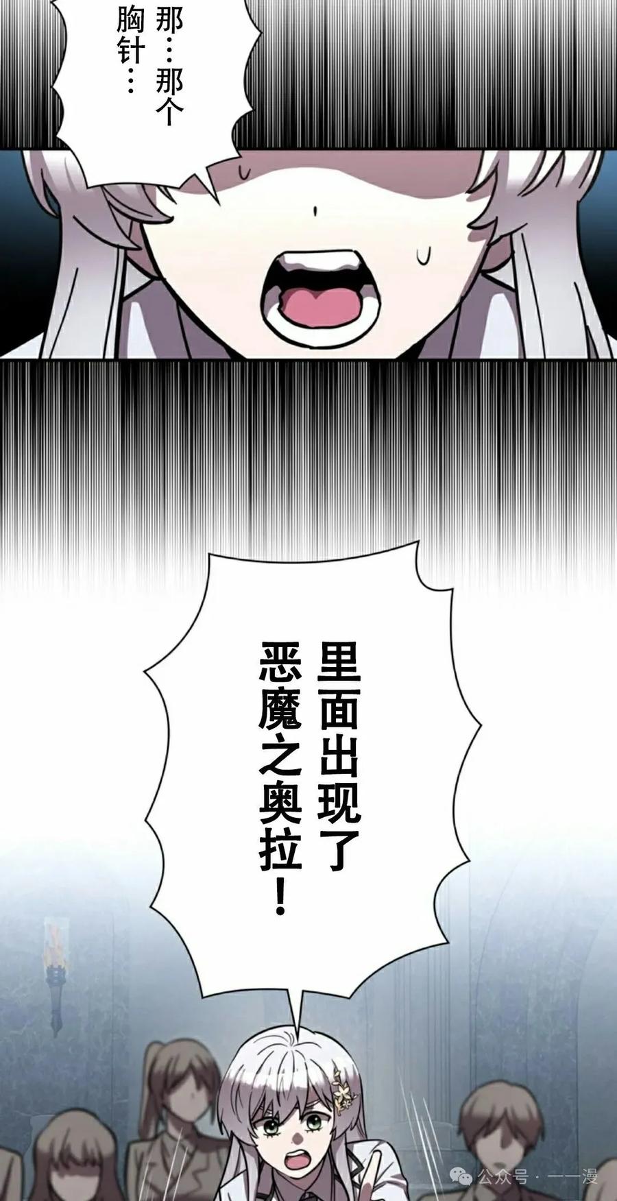 《女主角们想杀我》第6集 第48页