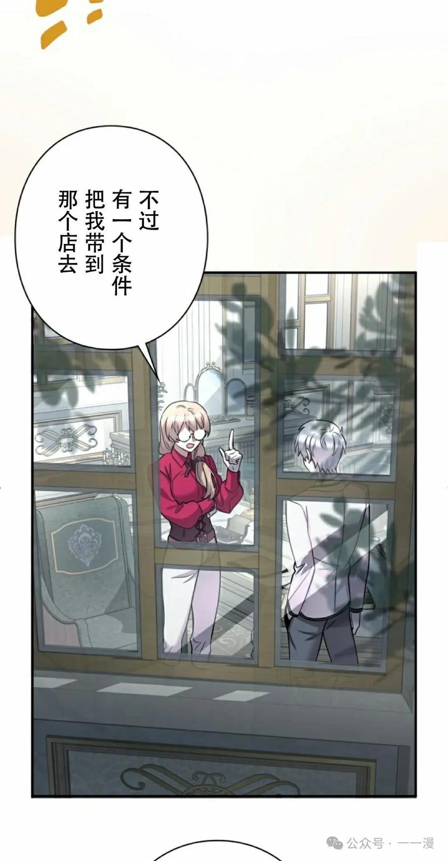 《女主角们想杀我》第6集 第65页