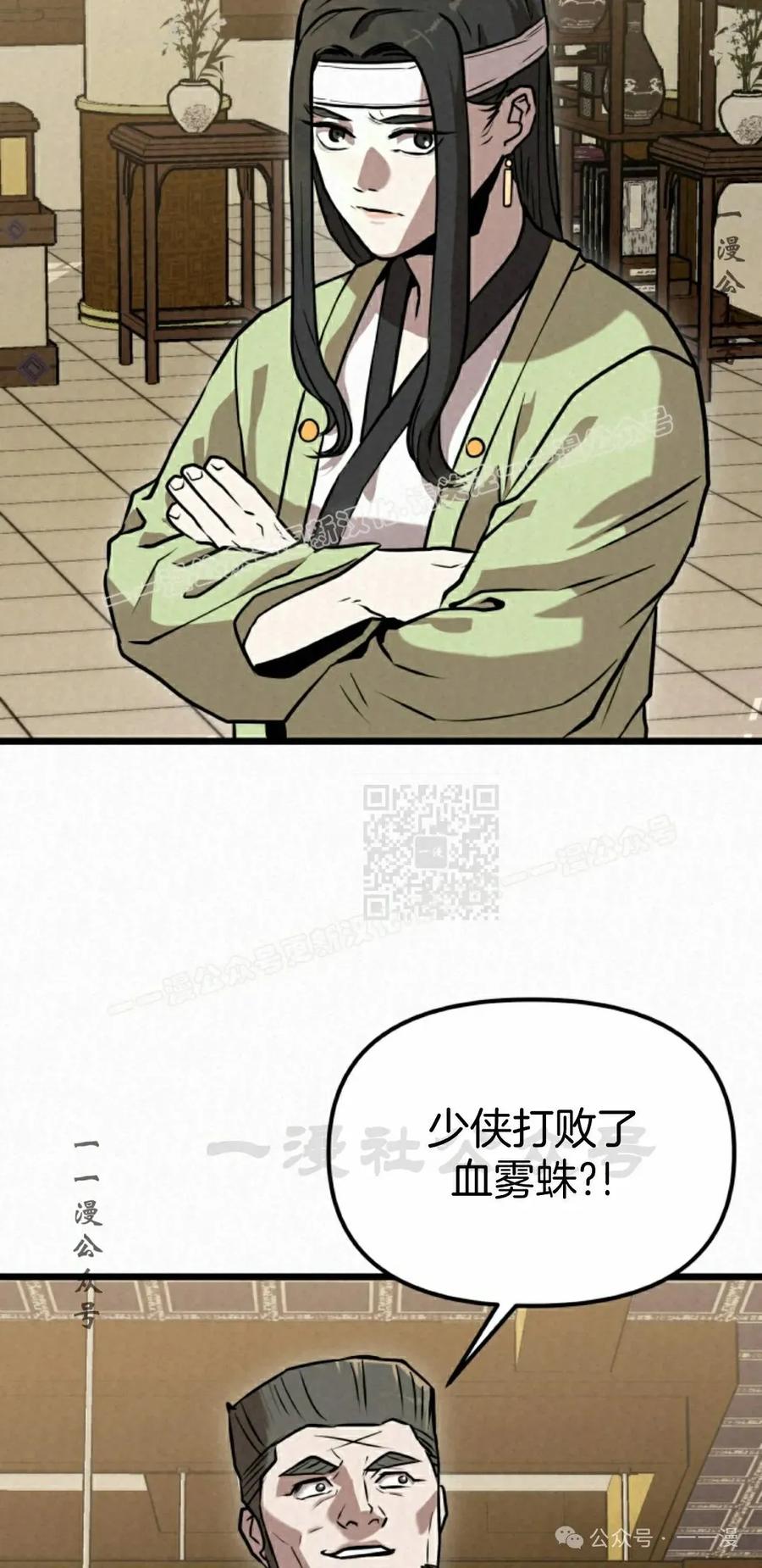 《昆仑剑仙》第6集 第7页