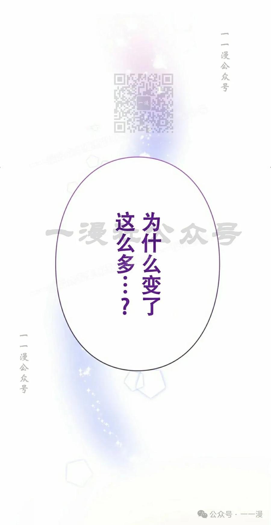 《女主角们想杀我》第6集 第71页