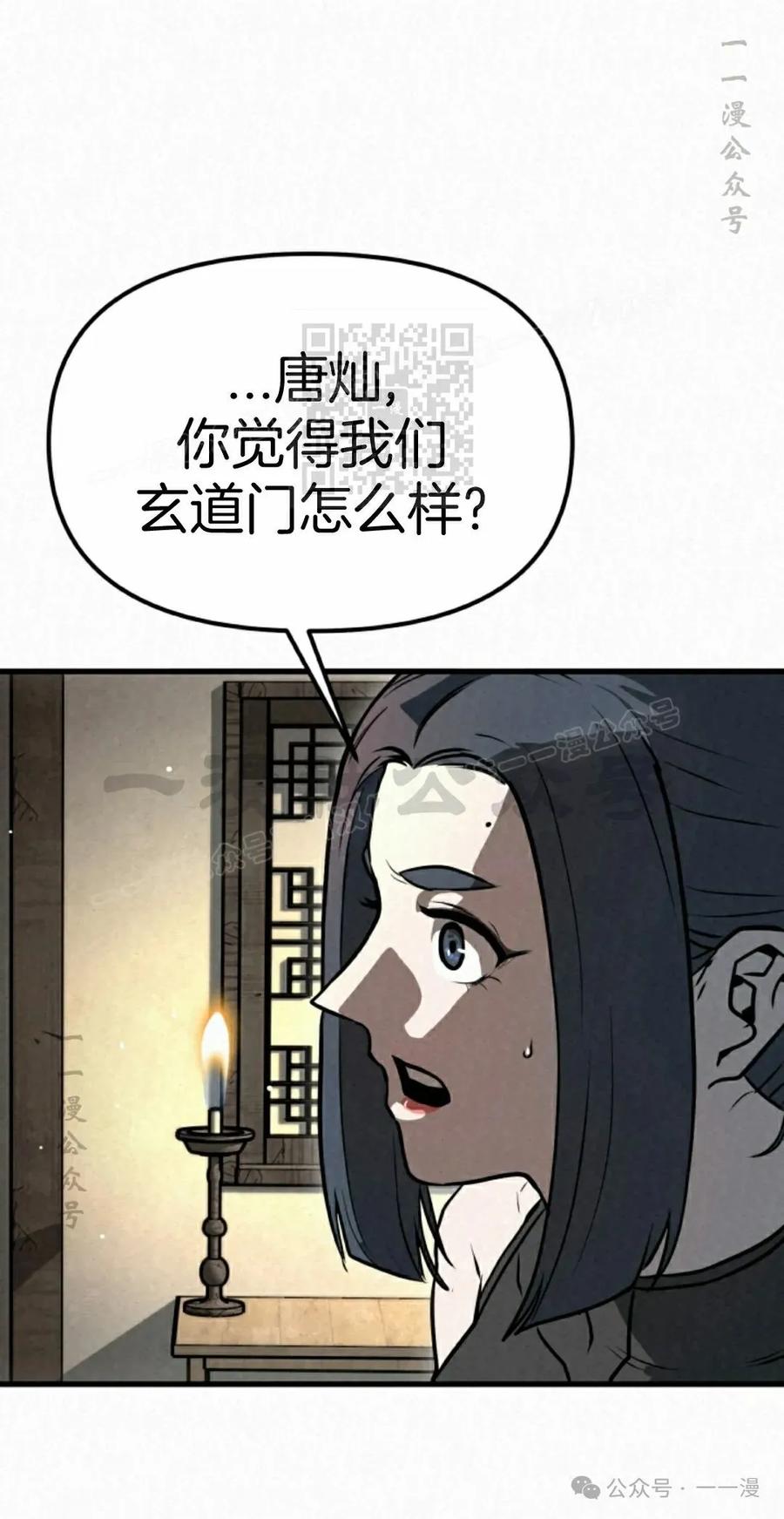 《昆仑剑仙》第6集 第96页