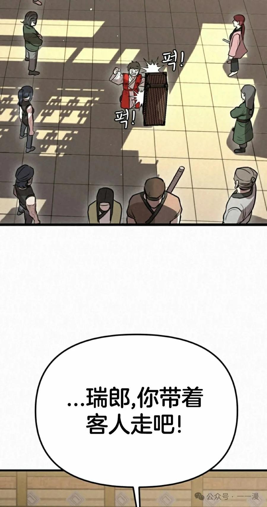 《昆仑剑仙》第6集 第72页