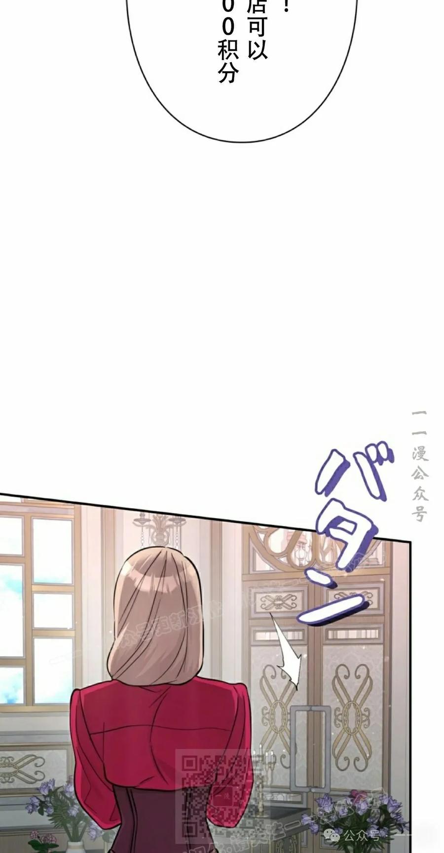 《女主角们想杀我》第6集 第69页