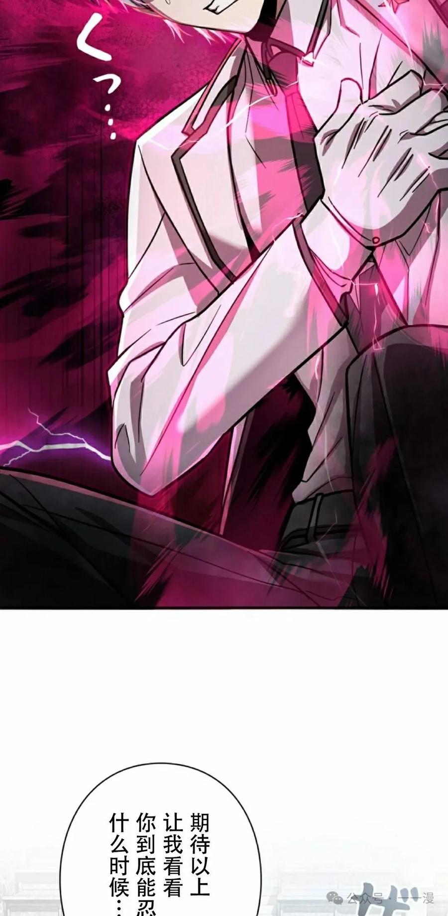 《女主角们想杀我》第6集 第5页