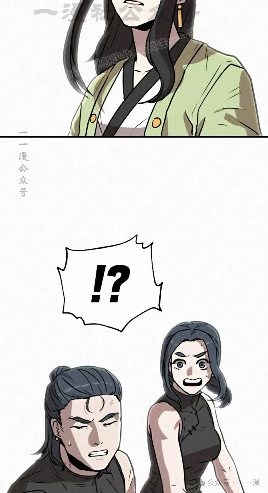 《昆仑剑仙》第6集 第24页
