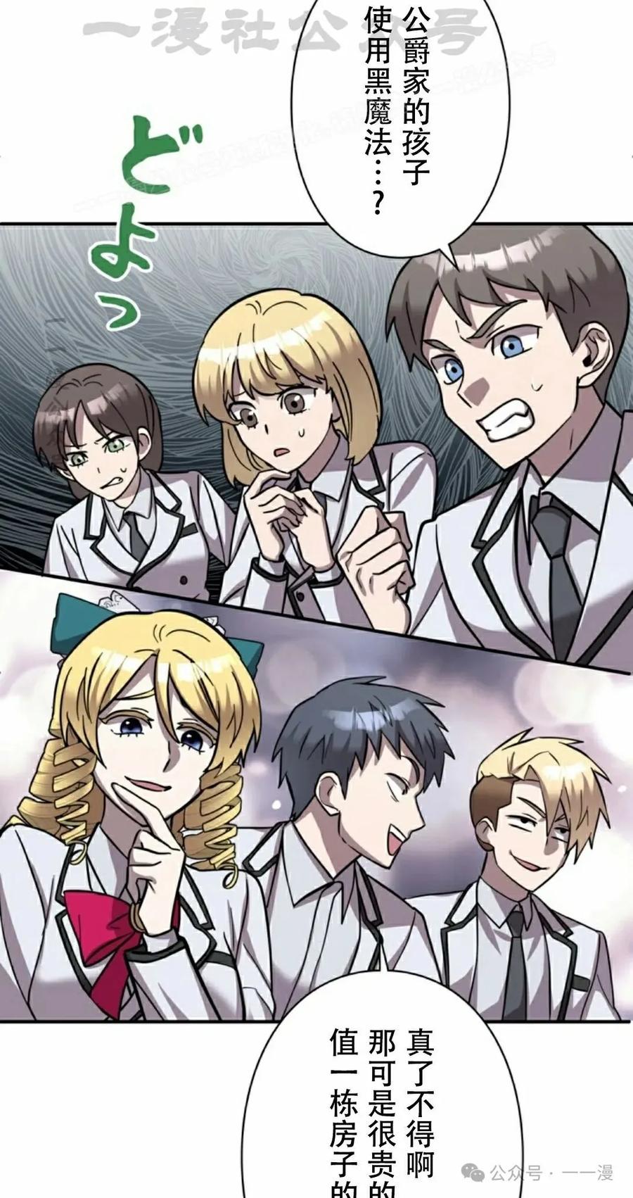 《女主角们想杀我》第6集 第54页