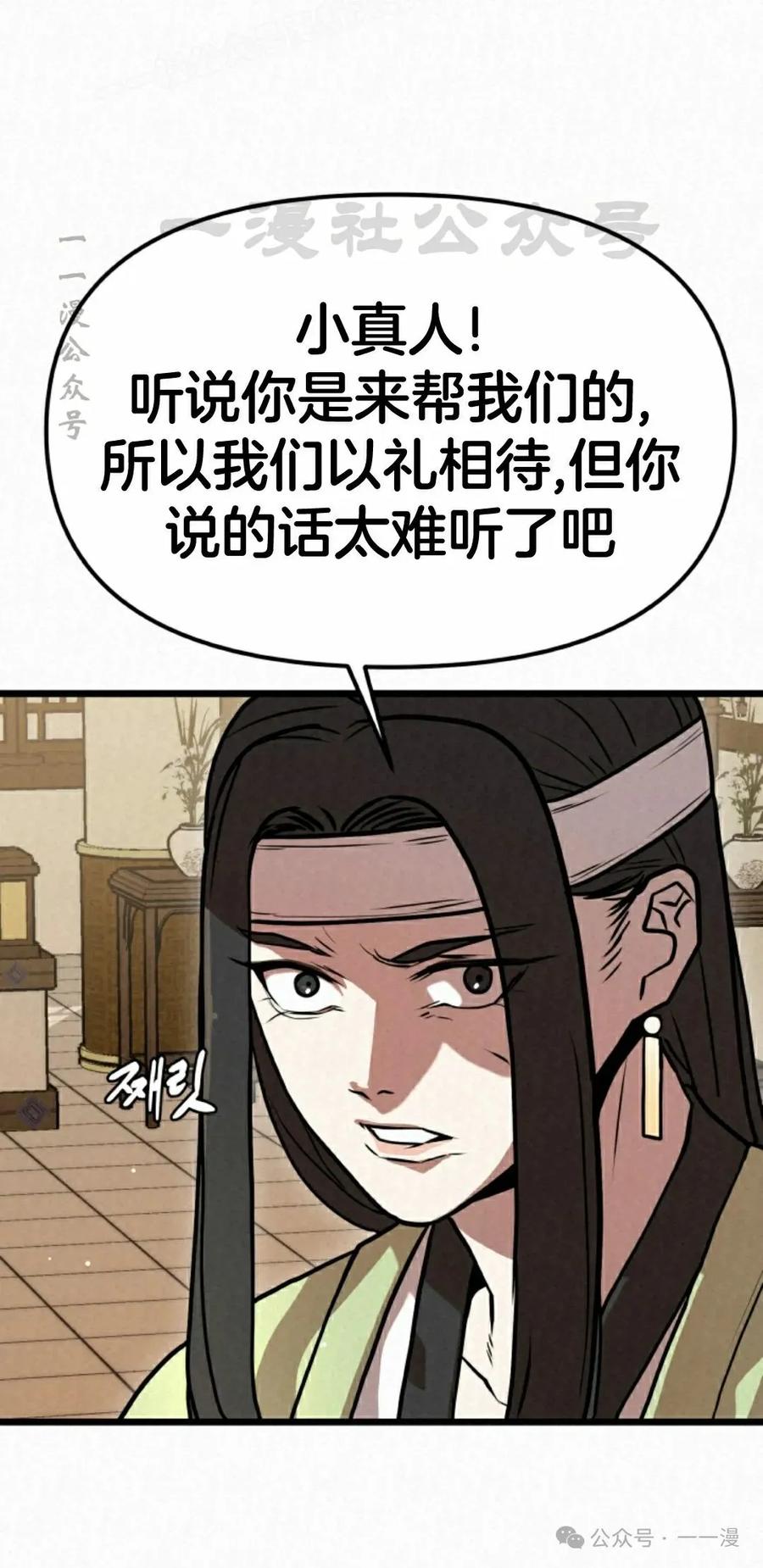 《昆仑剑仙》第6集 第10页