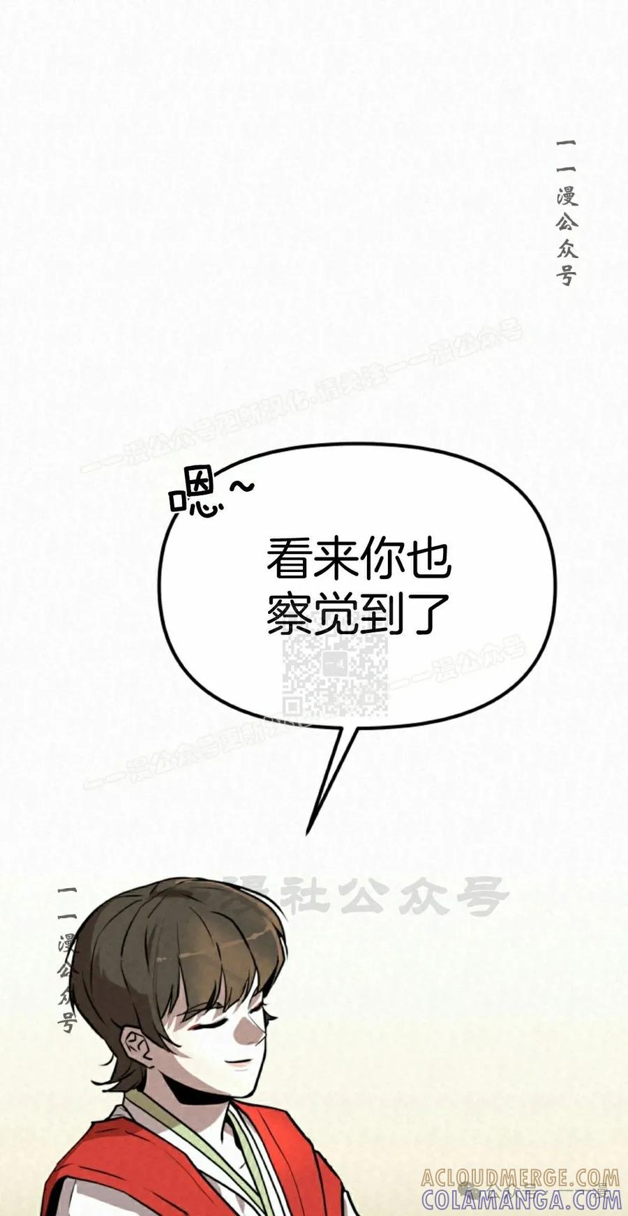 《昆仑剑仙》第6集 第97页