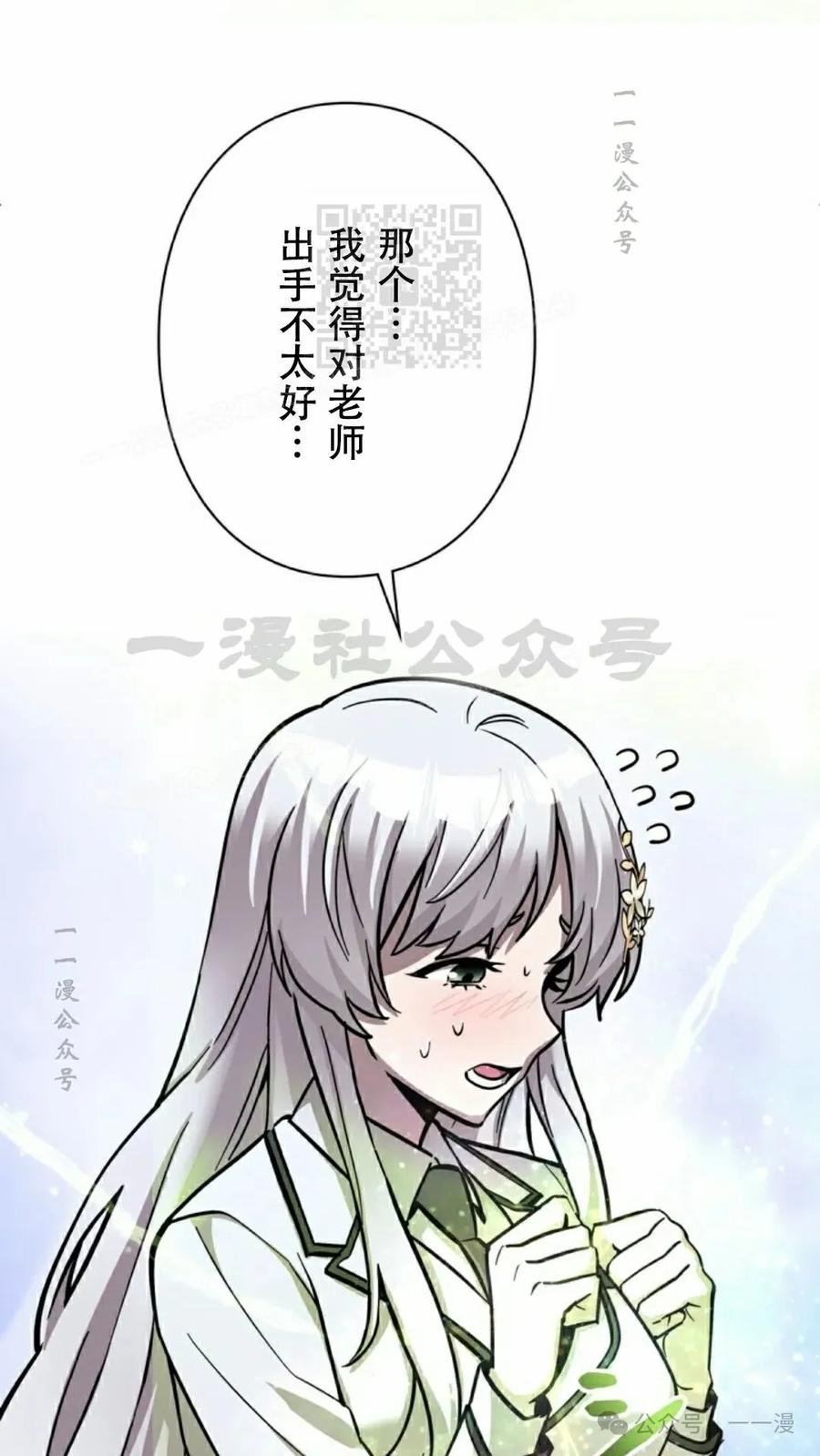 《女主角们想杀我》第6集 第21页
