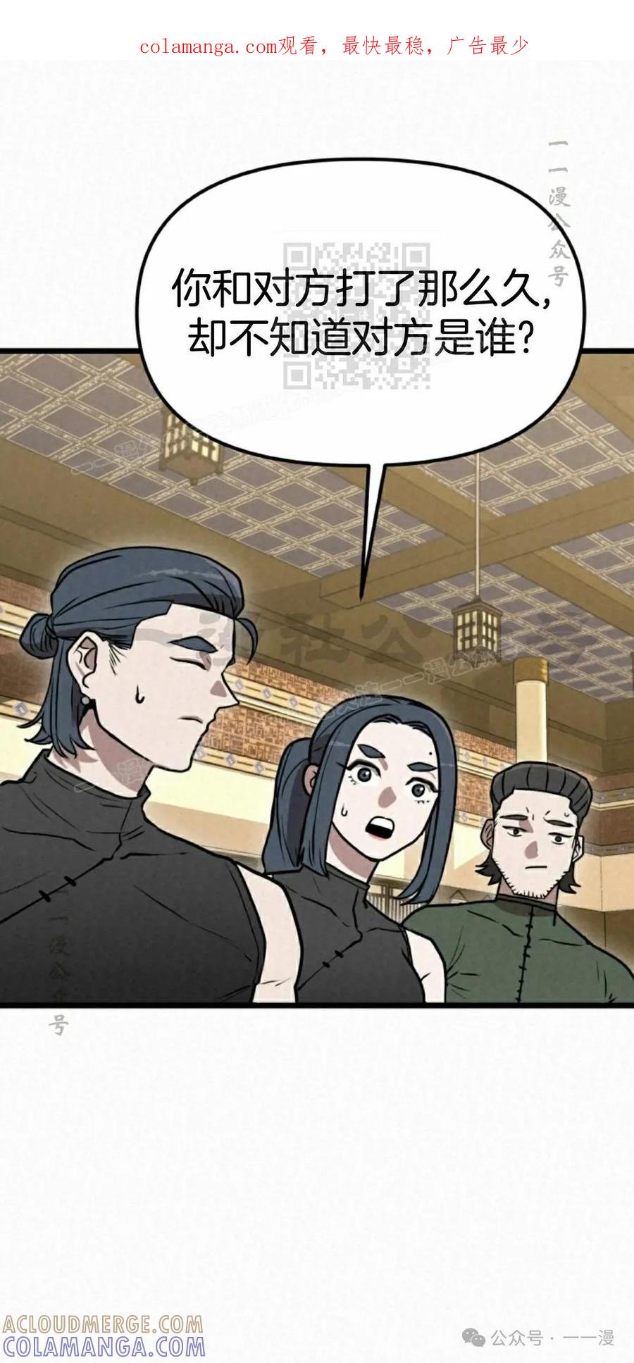 《昆仑剑仙》第6集 第1页