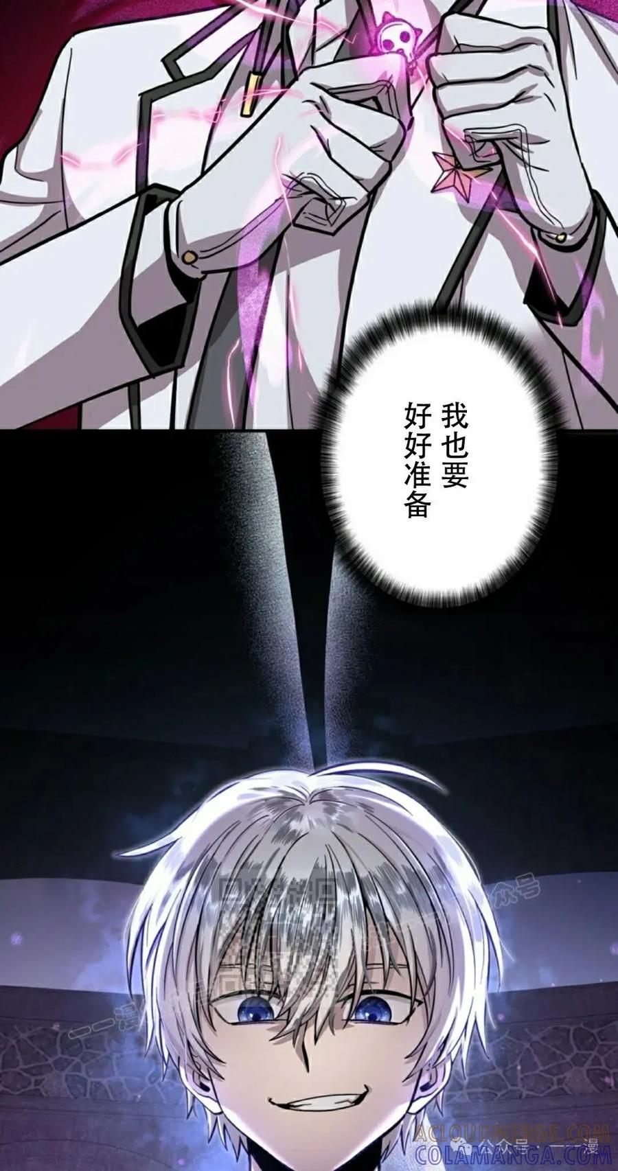 《女主角们想杀我》第6集 第13页
