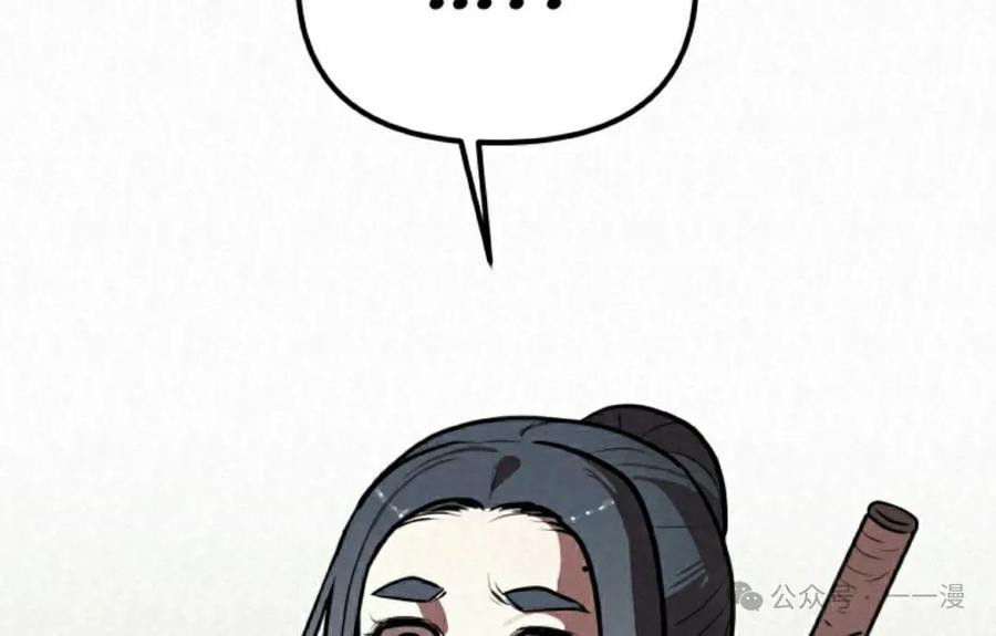《昆仑剑仙》第6集 第108页