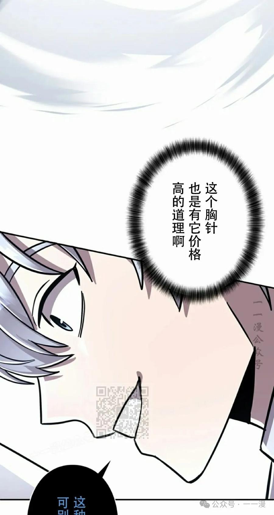 《女主角们想杀我》第6集 第33页