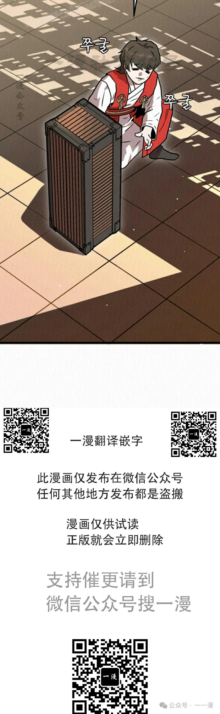 《昆仑剑仙》第6集 第60页