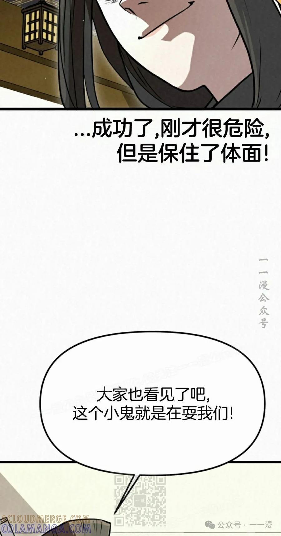 《昆仑剑仙》第6集 第69页