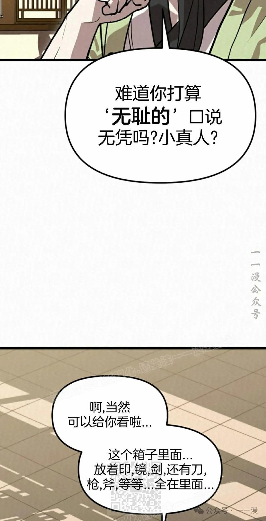 《昆仑剑仙》第6集 第59页