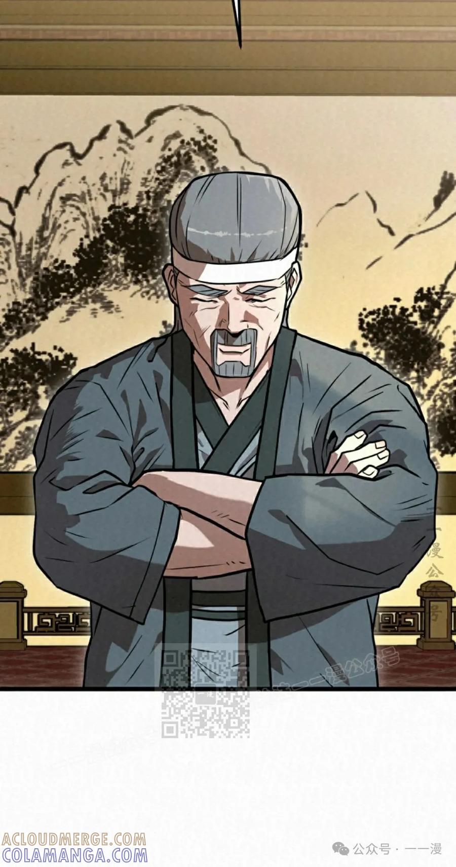 《昆仑剑仙》第6集 第73页