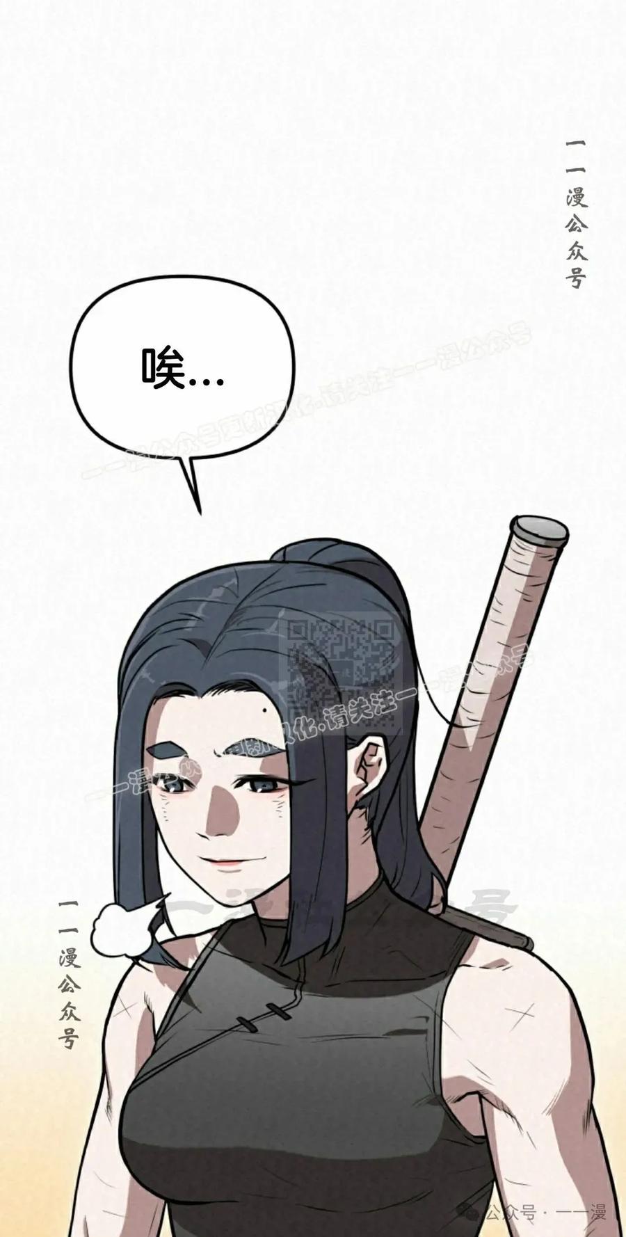 《昆仑剑仙》第6集 第87页