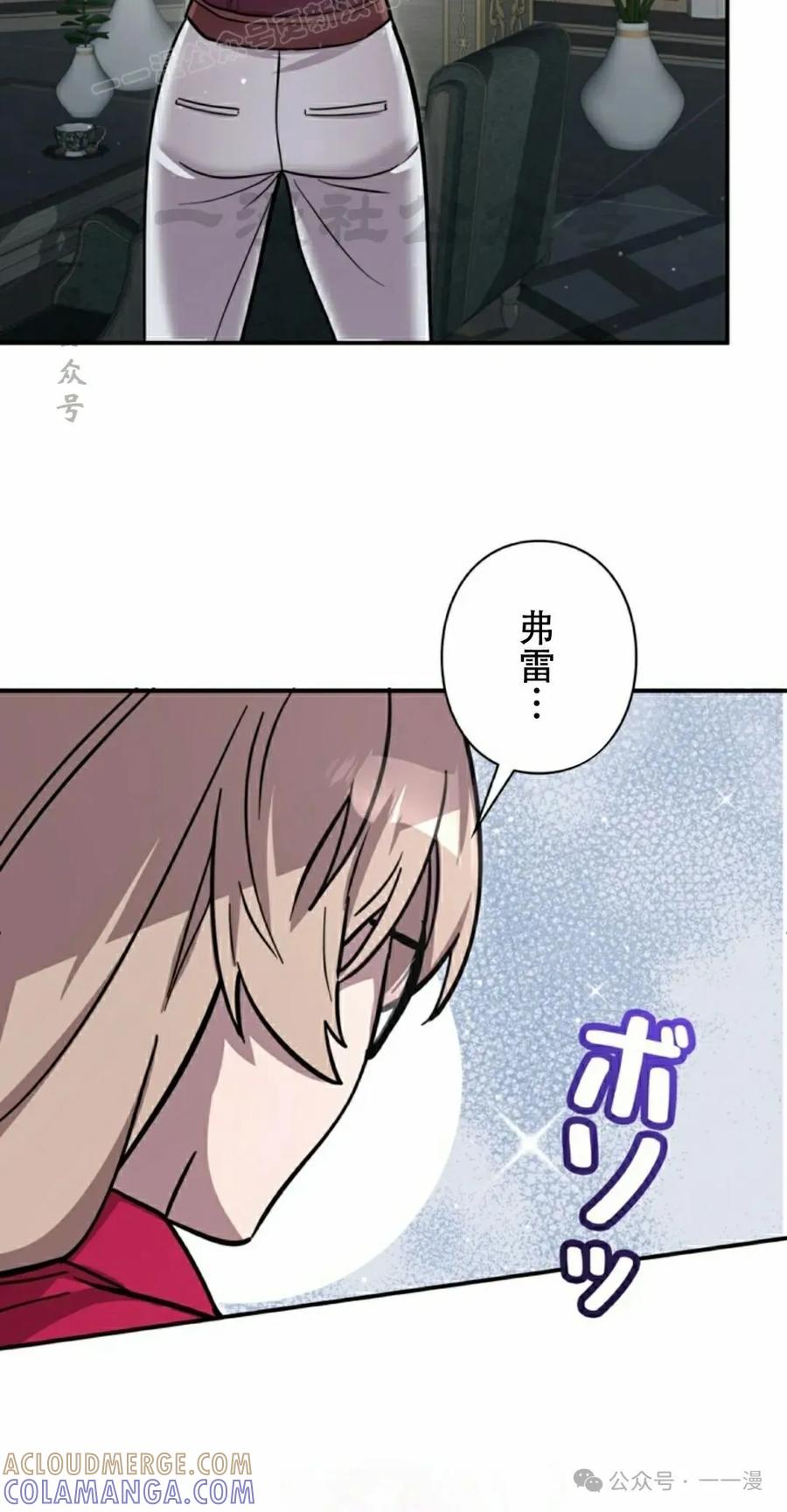 《女主角们想杀我》第6集 第70页