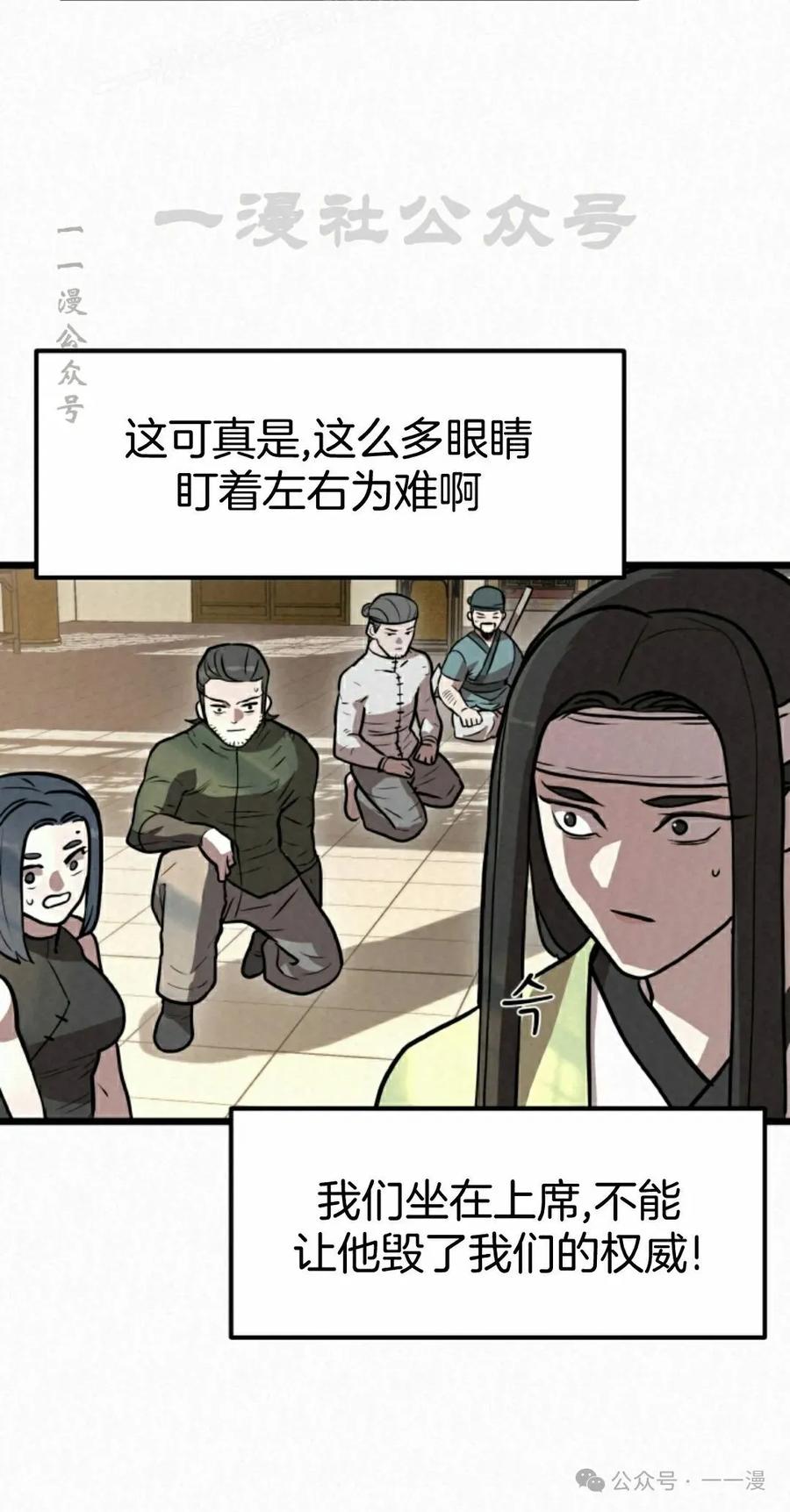 《昆仑剑仙》第6集 第50页