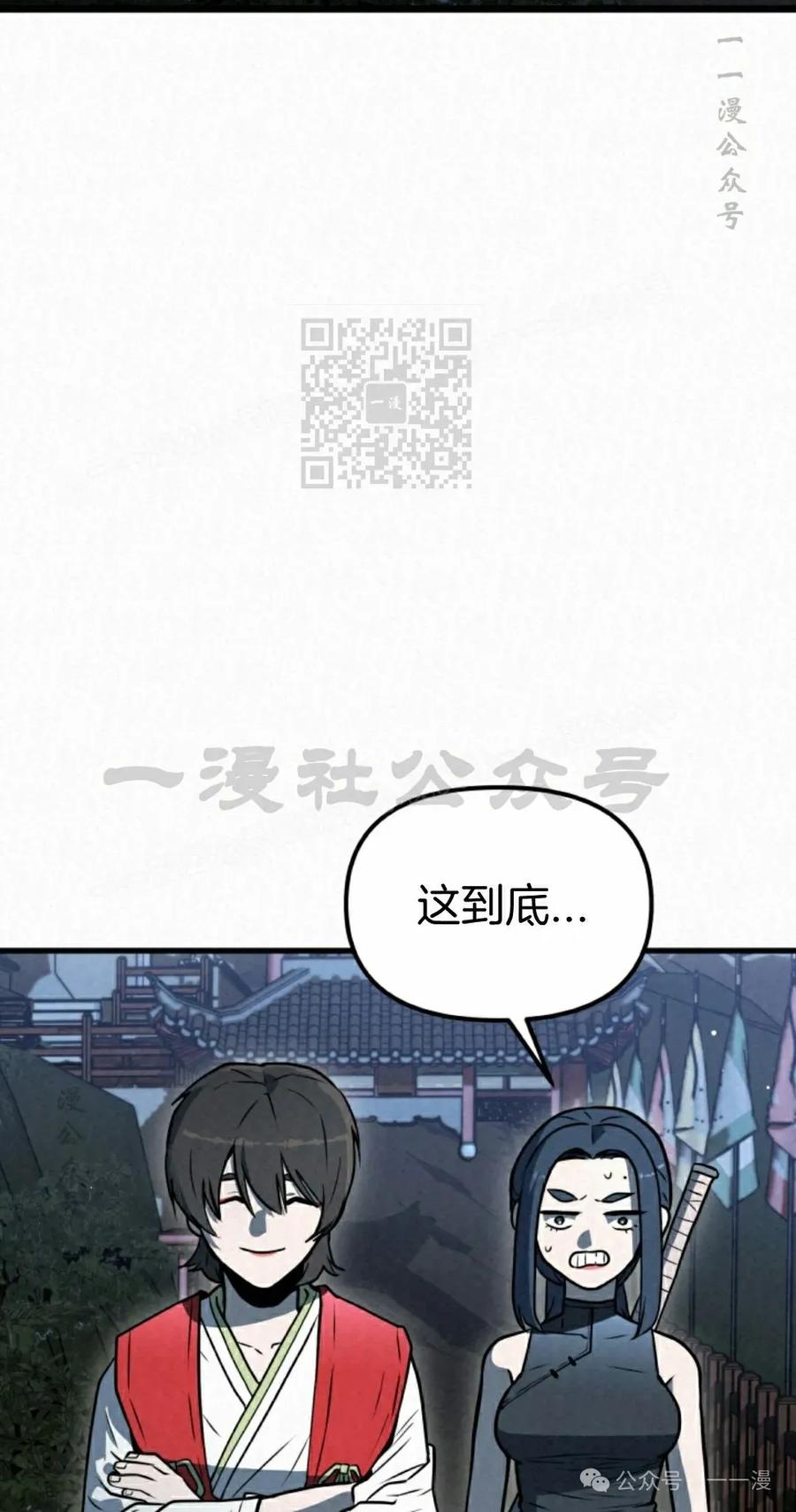 《昆仑剑仙》第6集 第76页
