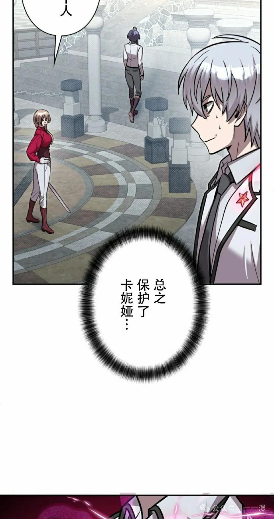 《女主角们想杀我》第6集 第12页