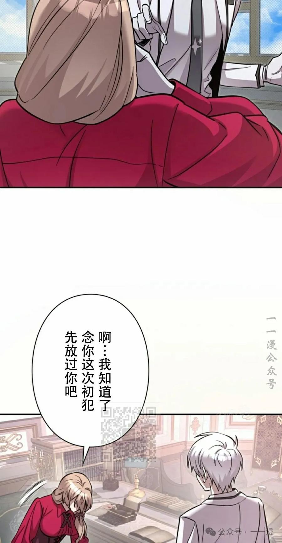 《女主角们想杀我》第6集 第63页