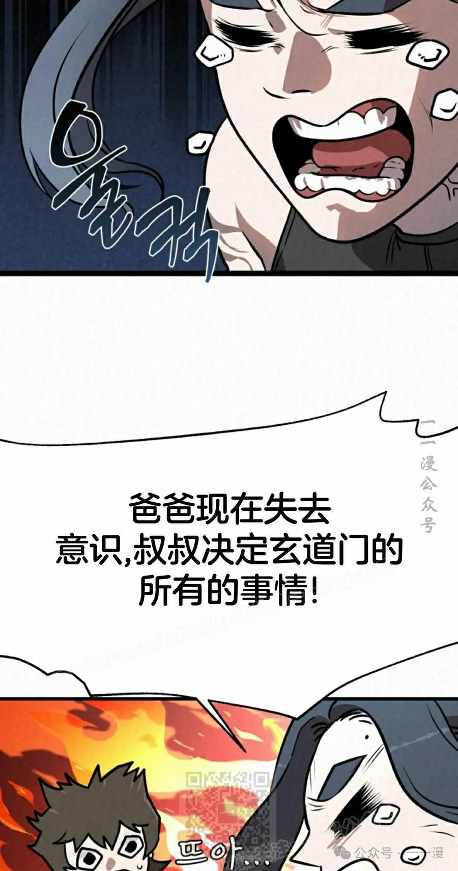 《昆仑剑仙》第6集 第79页