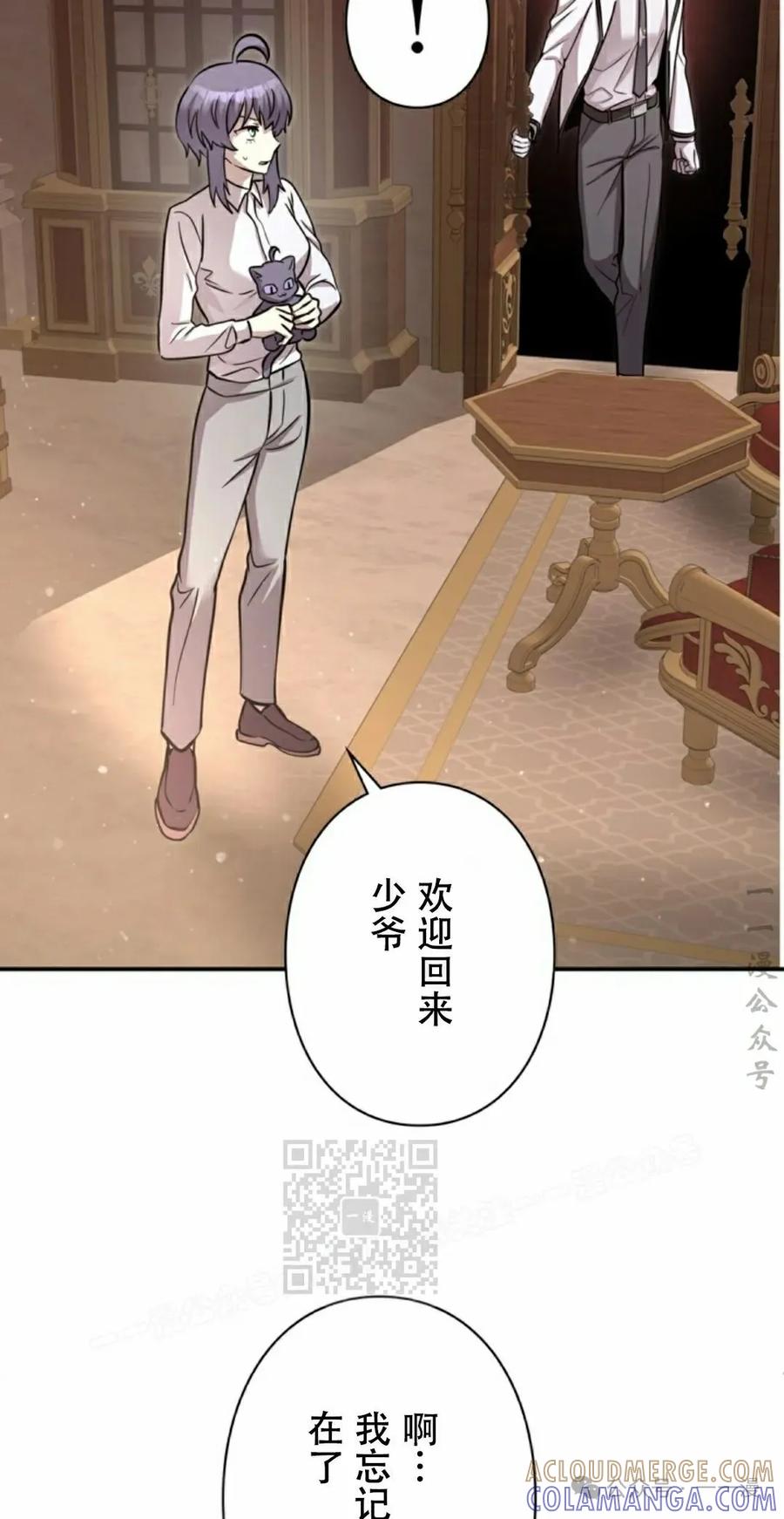 《女主角们想杀我》第6集 第73页