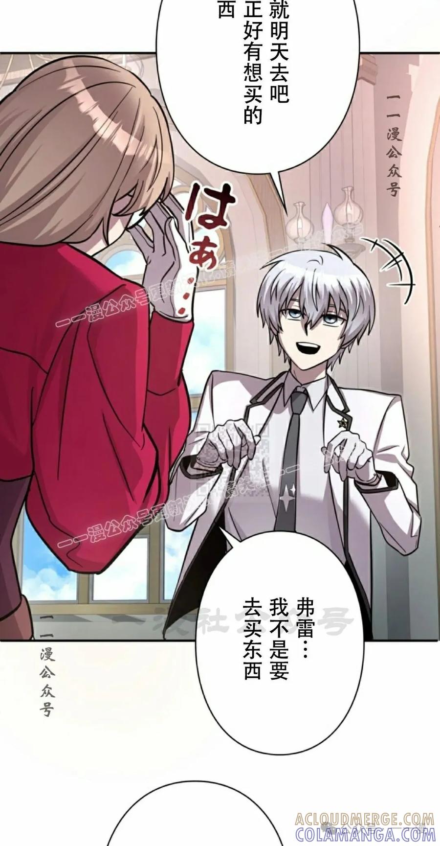 《女主角们想杀我》第6集 第67页