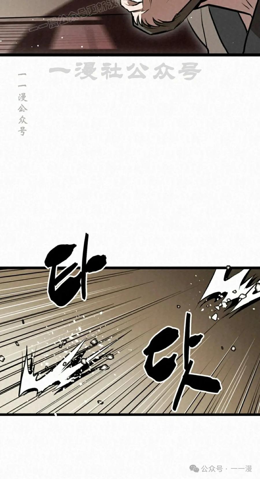 《昆仑剑仙》第6集 第30页