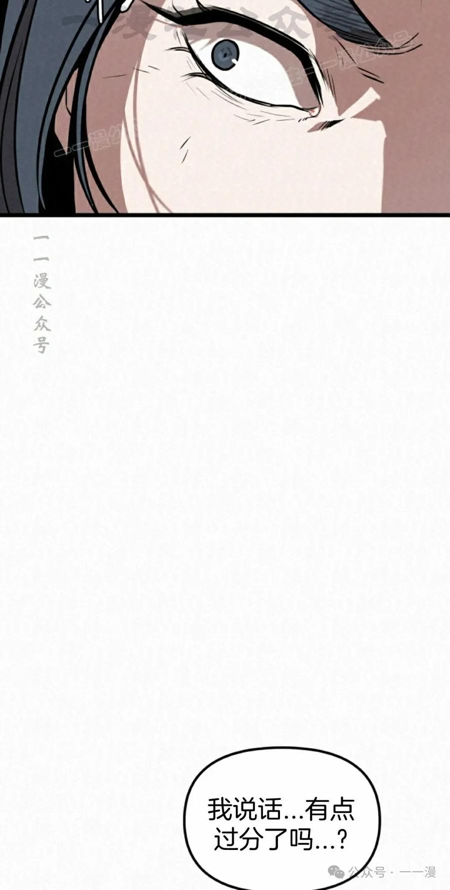《昆仑剑仙》第6集 第84页
