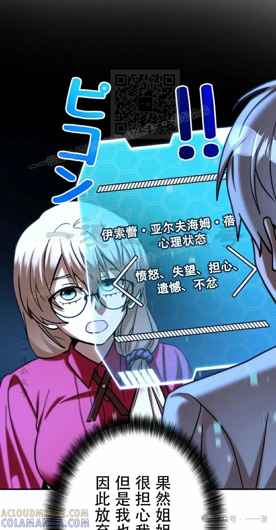 《女主角们想杀我》第6集 第61页