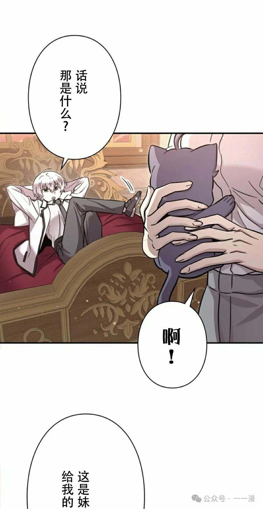 《女主角们想杀我》第6集 第75页