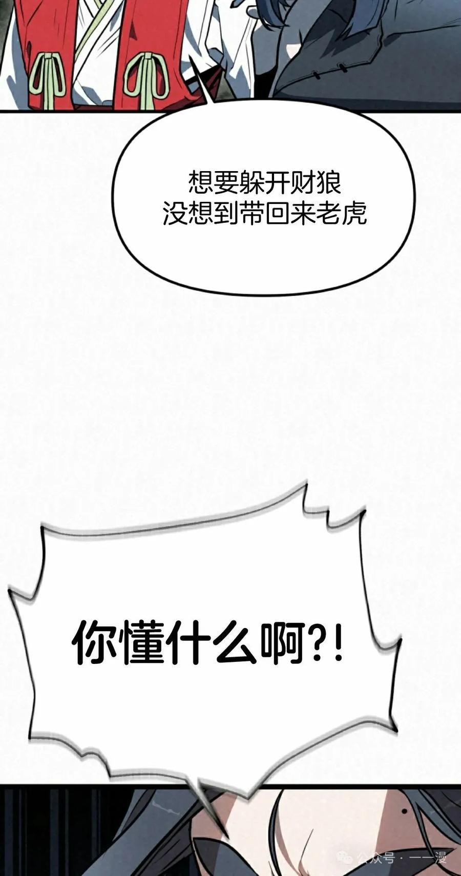 《昆仑剑仙》第6集 第78页